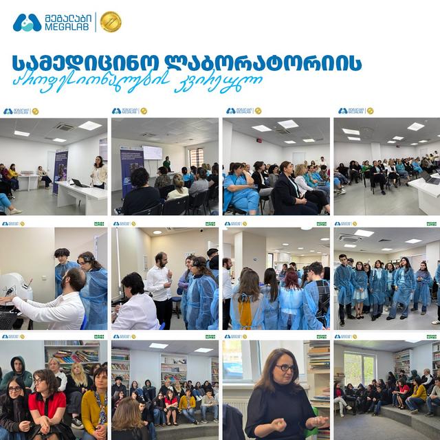 🔬 20-26 აპრილს მსოფლიოს მასშტაბით სამედიცინო ლაბორატორიის პროფესიონალების კვირეული აღინიშნა