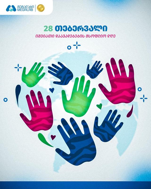 იშვიათი დაავადებების მსოფლიო დღე