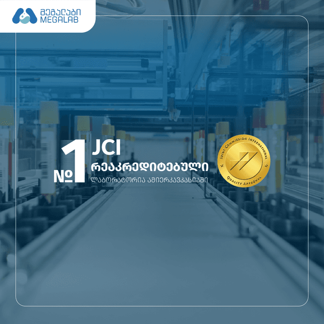  მეგალაბმა  JCI (Joint Commission International) რეაკრედიტაცია წარმატებით გაიარა!
